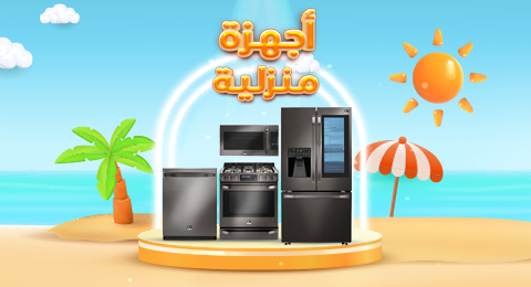 أجهزة منزلية