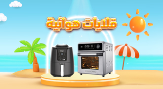 قلايات زيت كهربائية