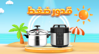 حلة ضغط