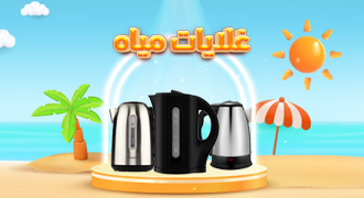 غلايات كهربائية