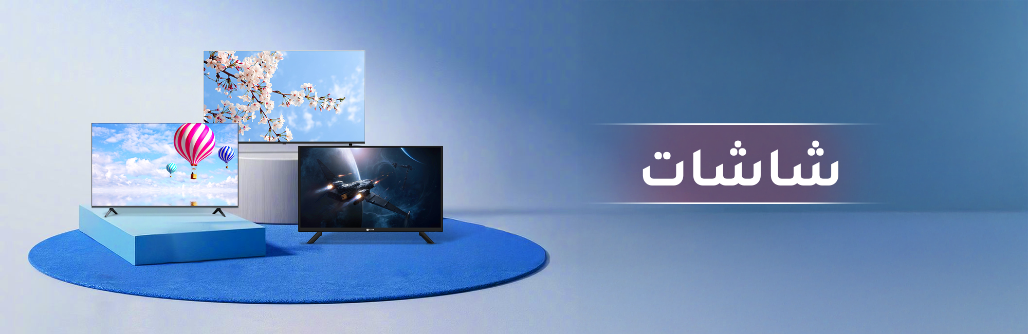 شاشات تلفزيون