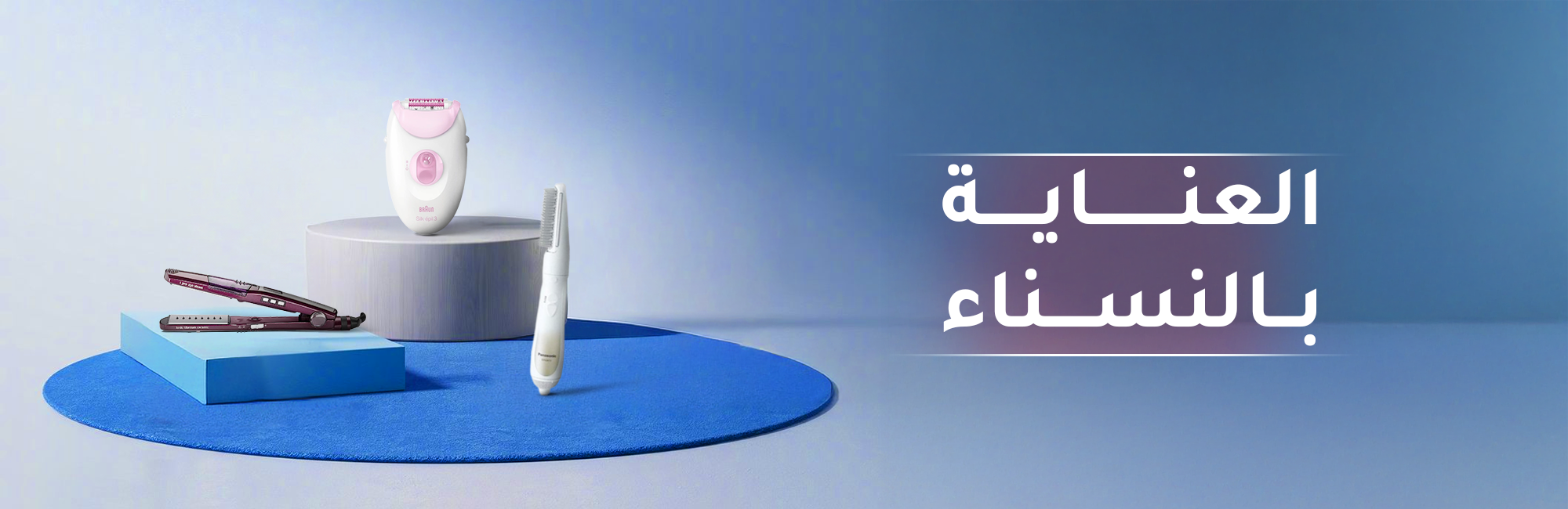 العناية بالنساء