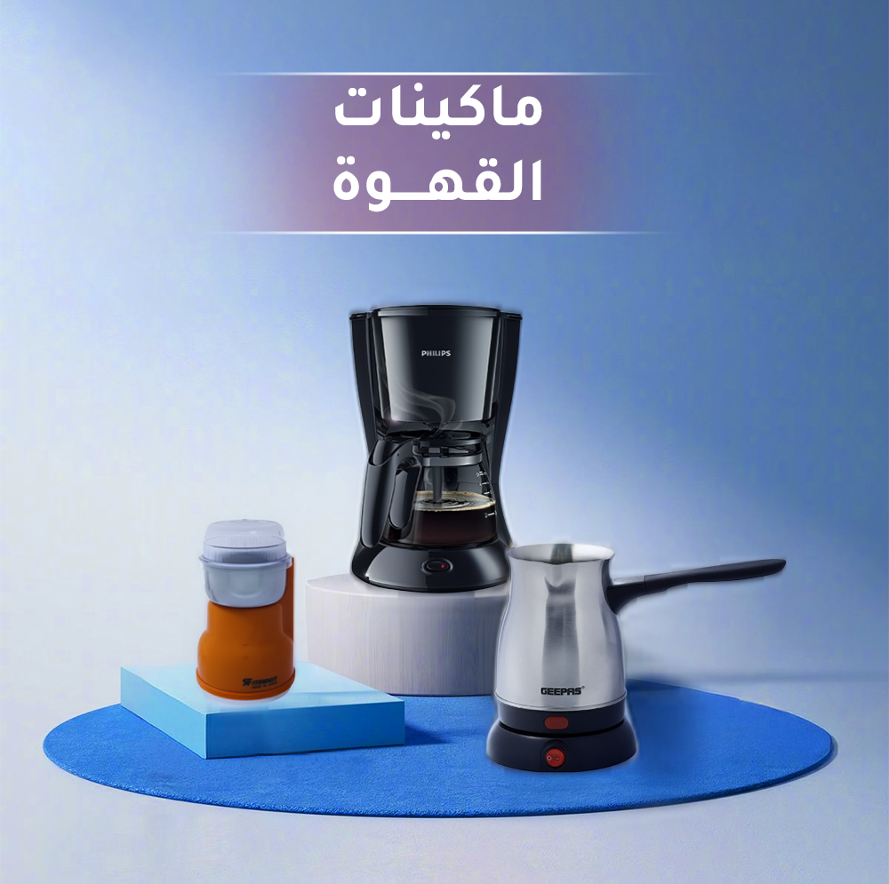 أجهزة القهوة