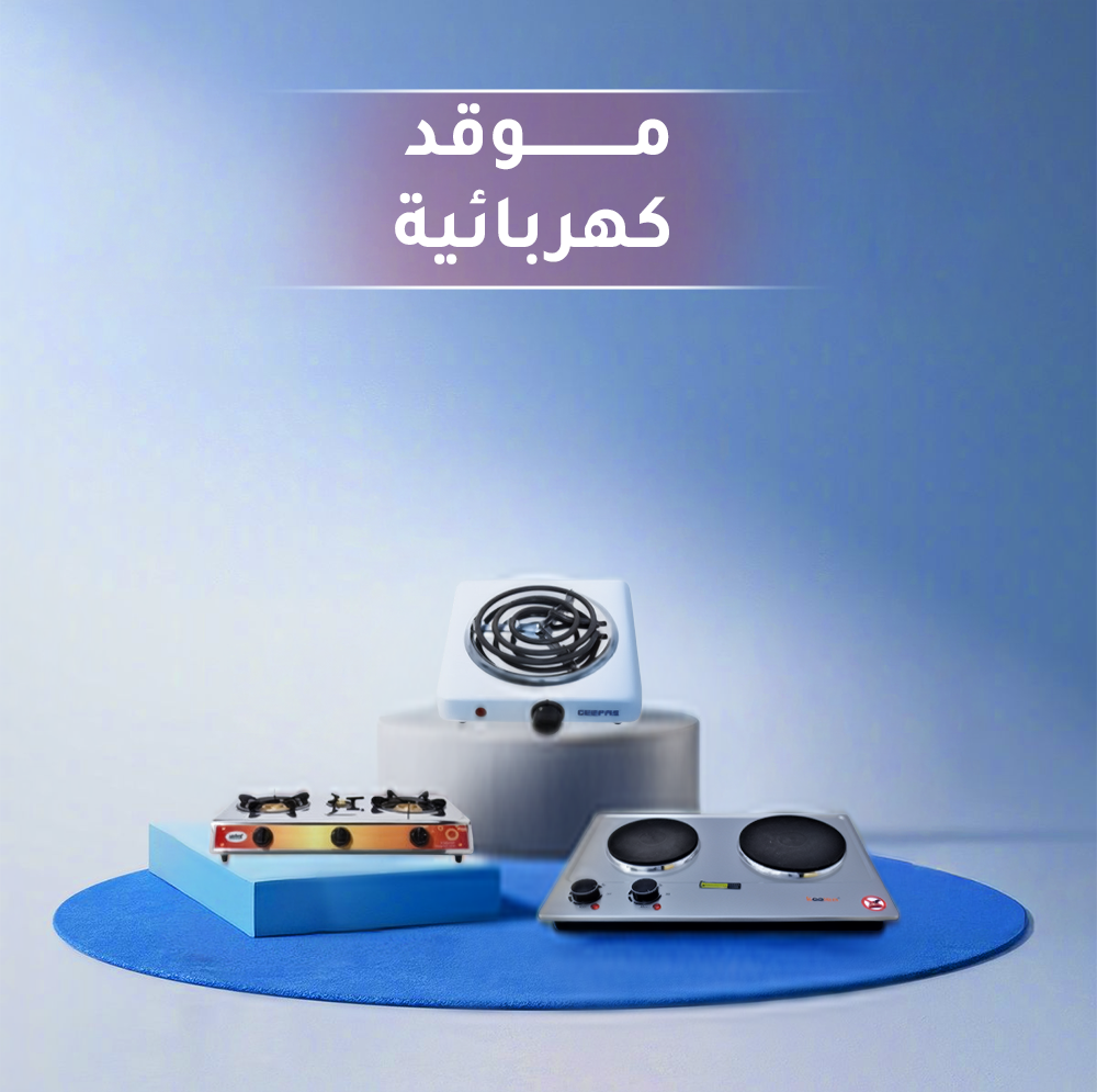 مواقد كهربائية