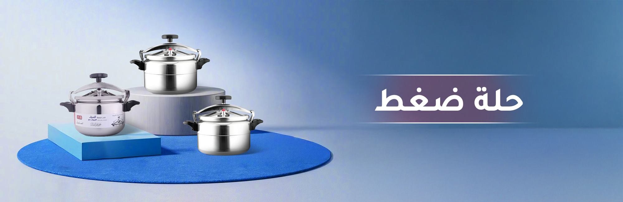 حلة ضغط