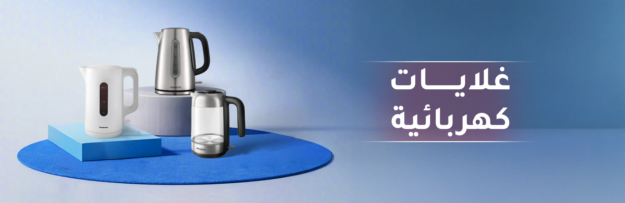 غلايات كهربائية