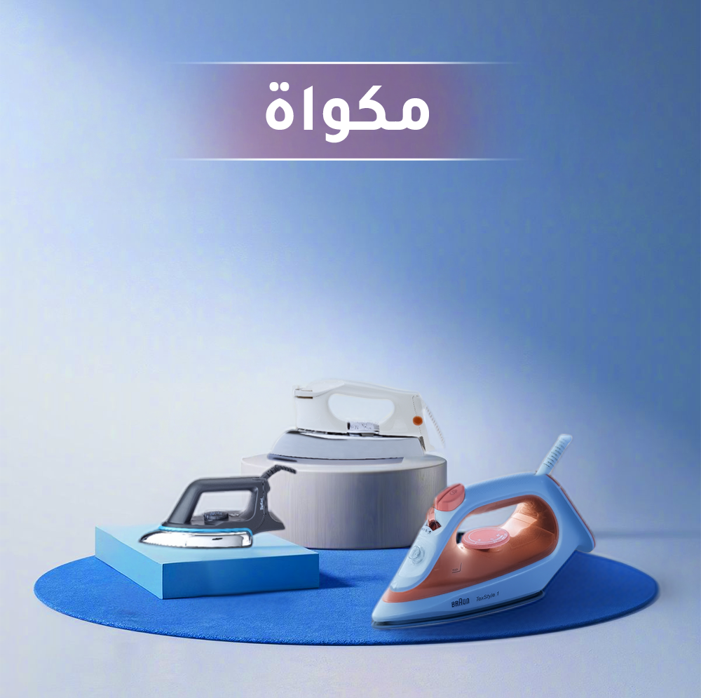 مكاوي البخار