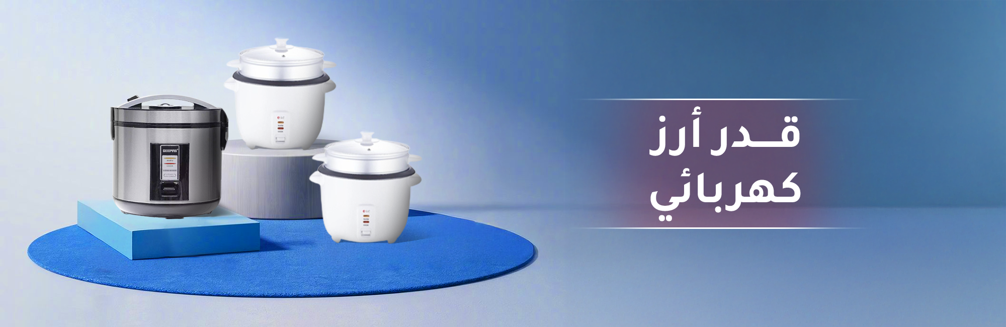 قدر أرز كهربائي