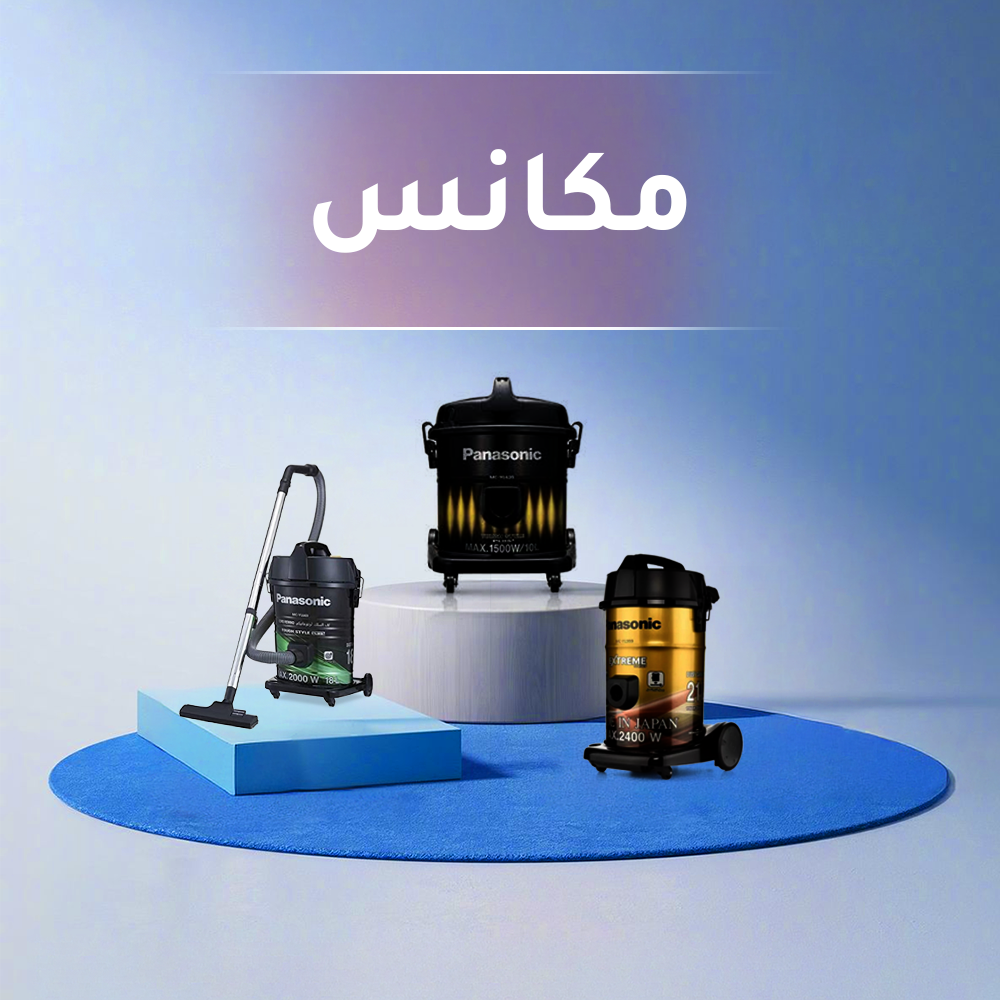 مكنسة كهربائية
