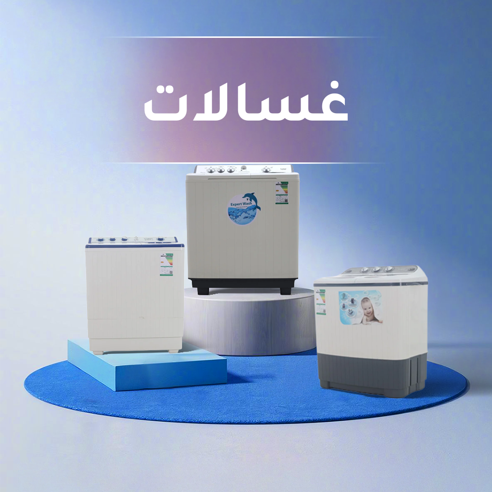 غسالات